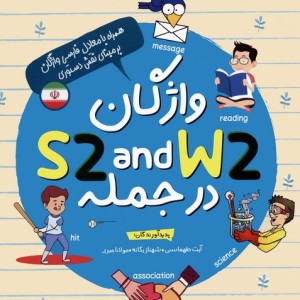 کتاب s2w2