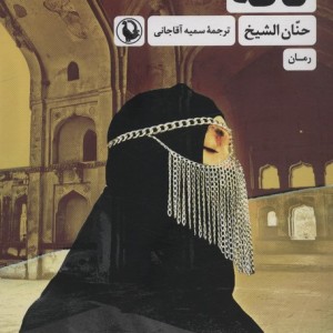 نافه