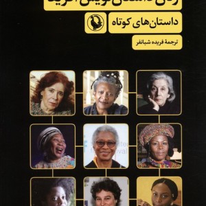 زنان داستان نویس آفریقا
