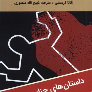 تبهکار لندن