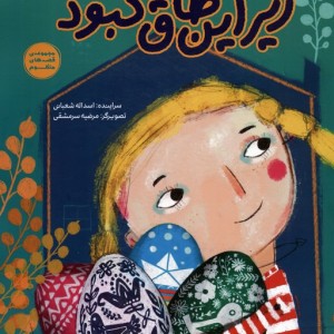 زیر این طاق کبود