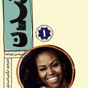 شدن 1