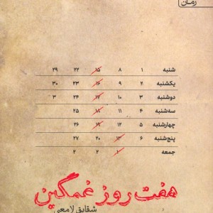 هفت روز غمگین