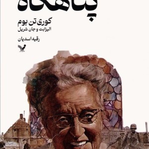پناهگاه نشر تندیس