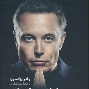 ایلان ماسک