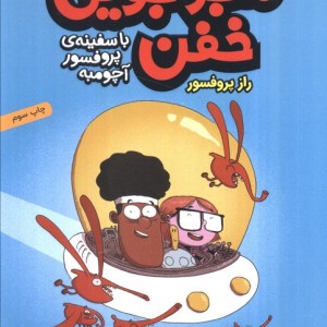 ماجراجویی خفن 3