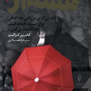 هشدار نشر البرز