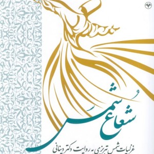 شعاع شمس