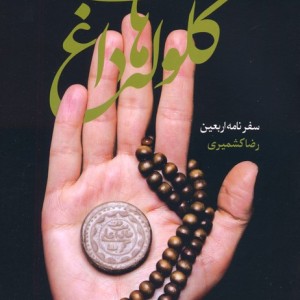 گلوله های داغ