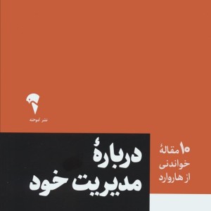 درباره مدیریت خود