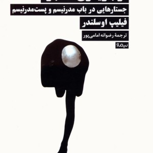 از بازیگری تا اجرا