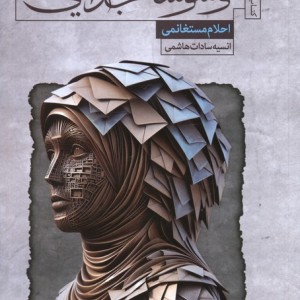 وسوسه جدایی