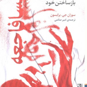 پسا فاجعه