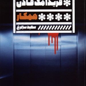 همکار نشر گویا