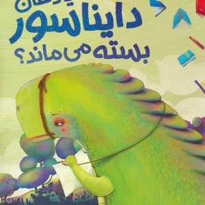 آیا دهان دایناسور بسته می ماند