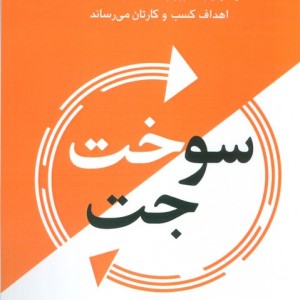 سوخت جت