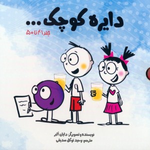 مجموعه دایره کوچک جلد 41 تا50 مجموعه پنجم 10 جلدی