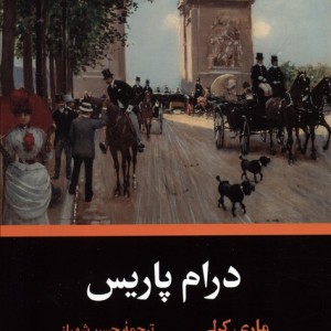 درام پاریس