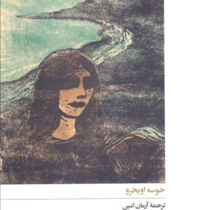 دود نشر افق - خوسه اوبخرو