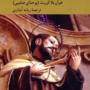 شب تیره ی نفس