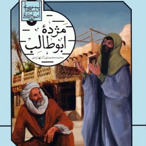 مژده ابوطالب