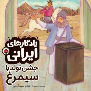 جشن تولد با سیمرغ