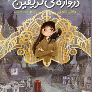 دروازه گریفین