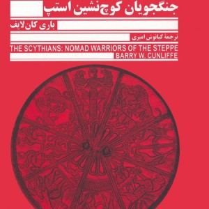 امپراتوری سکاها