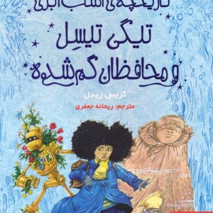 تاریخچه ی اسب ابری 2