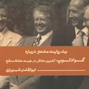یک روایت معتبر درباره گوادلوپ