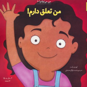 من تعلق دارم - لوری رایت
