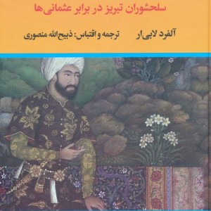 شاه طهماسب و سلیمان خان قانونی