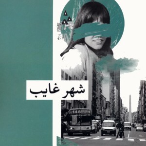 شهر غایب