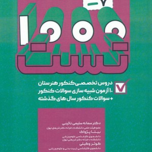 1000-7 تست
