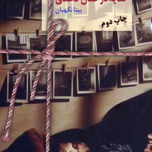 سایه درختان کاغذی