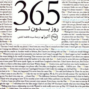 365 روز بدون تو 2زبانه