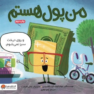من پول هستم