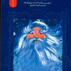 بابانوئل