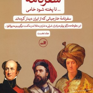 سفرنامه... تا پخته شود خامی