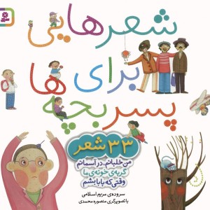 مجموعه شعرهایی برای پسر بچه ها