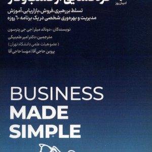 گره گشایی از کسب و کار نشر ادیبان روز