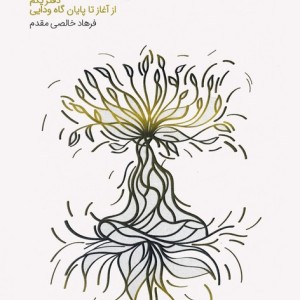 سرگذشت یوگا