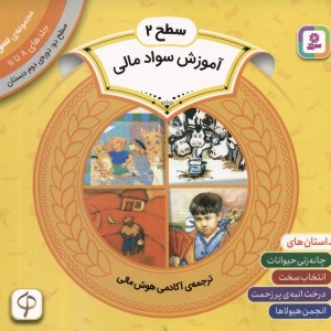 آموزش سواد مالی 3