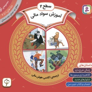 آموزش سواد مالی 1 نشر قدیانی