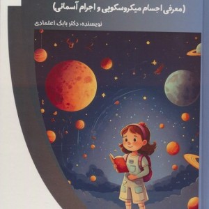 بسیار کوچک بسیار بزرگ
