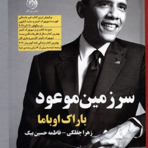 سرزمین موعود