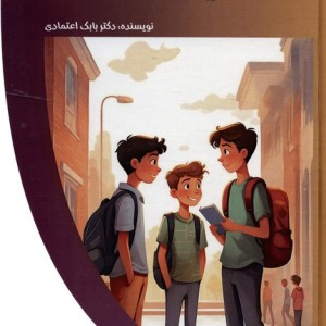 نوجوانان باید بدانند