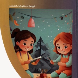 کتاب کودک هنرمند من باشگاه فکر گلاسه