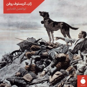 قلاده ی سرخ
