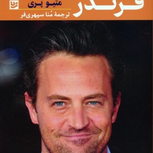 فرندز